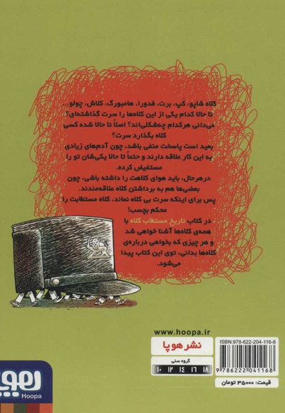تاریخ ماریخ مستطاب کلاه